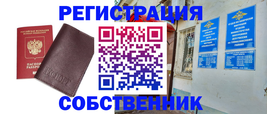 прописка регистрация в Урени