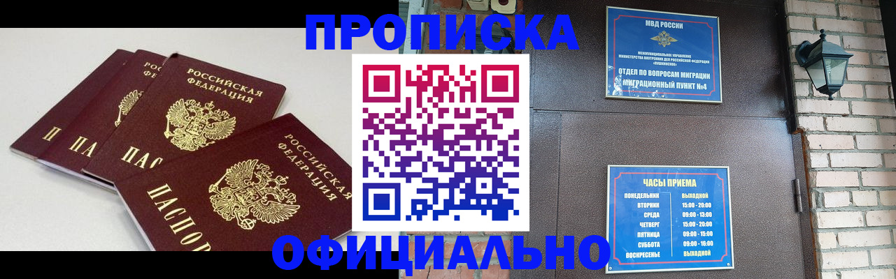 прописка в Урени