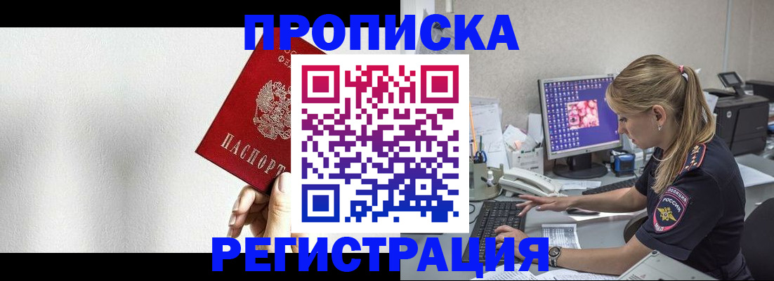 прописка штамп в Урени